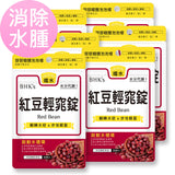 BHK's Organic Red Vine Leaf &amp; Red Bean Tablets⭐紅豆輕窕膠囊-含專利紅葡萄葉