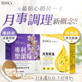 BHK's Patented Vitex Chaste Berry Extract Veg【通常期間】⭐ 專利聖潔莓 食素膠囊