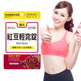 BHK's Organic Red Vine Leaf &amp; Red Bean Tablets⭐紅豆輕窕膠囊-含專利紅葡萄葉