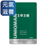 UNIQMAN Golden King Clam Capsules⭐帝王蜆膠囊